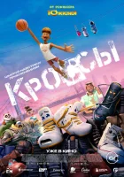  Кроссы смотреть онлайн (2025) бесплатно в HD