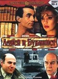  Алиса и букинист смотреть онлайн (1992) бесплатно в HD