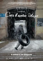  Снег в моём дворе смотреть онлайн (2024) бесплатно в HD